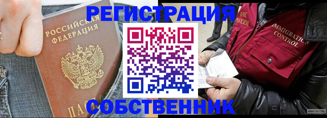 где прописаться в Новомичуринске