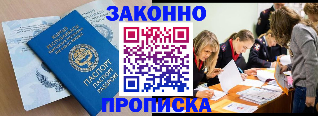 прописка гарантия в Новомичуринске